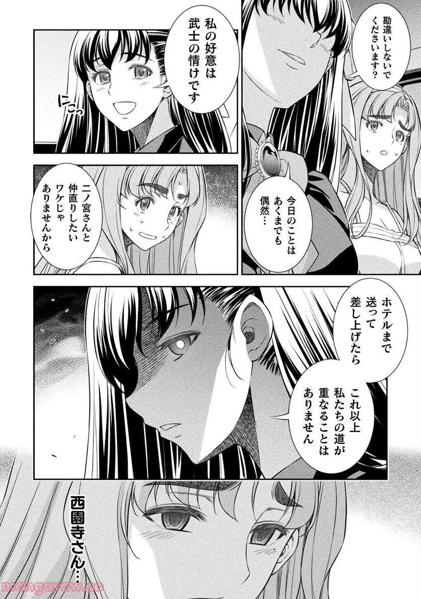 JKからやり直すシルバープラン - 第53話 - Page 22