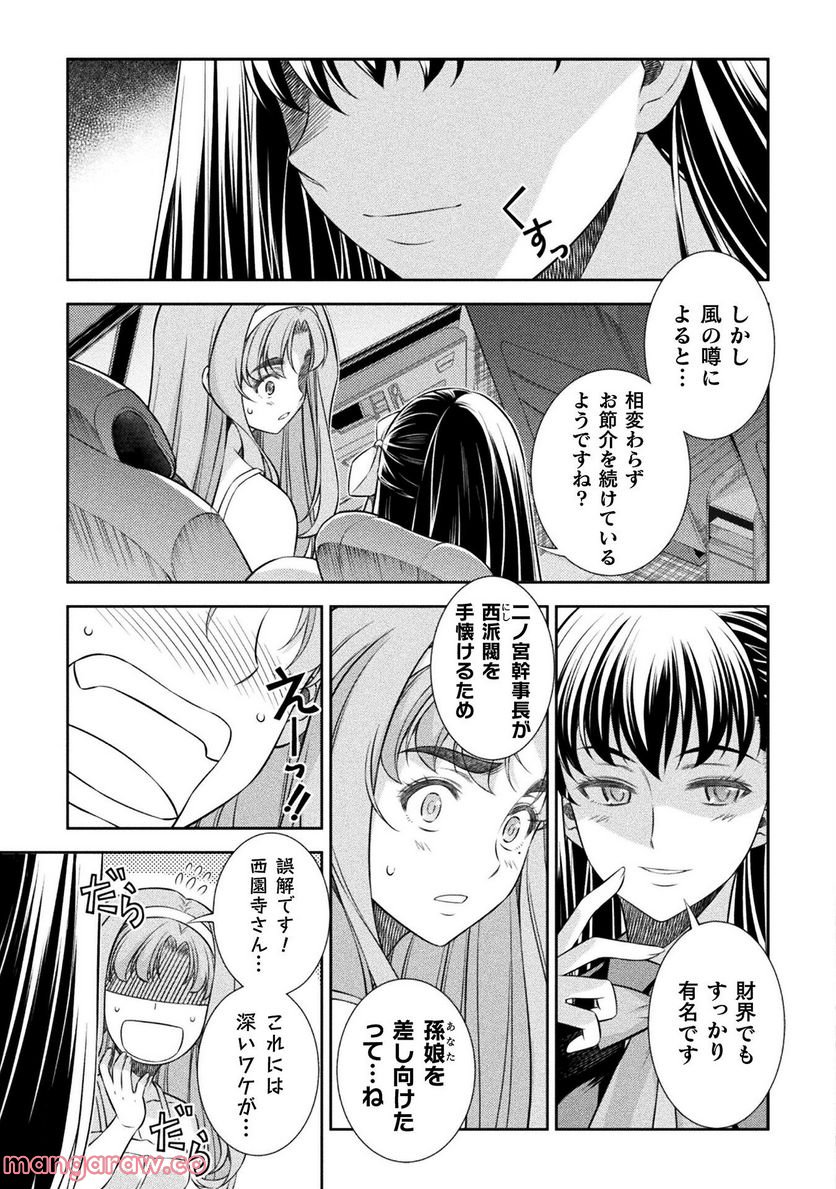 JKからやり直すシルバープラン - 第53話 - Page 23