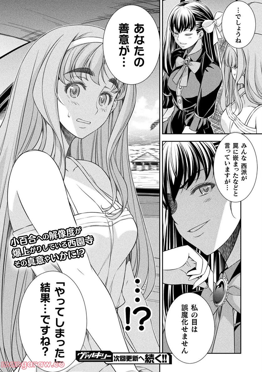 JKからやり直すシルバープラン - 第53話 - Page 24