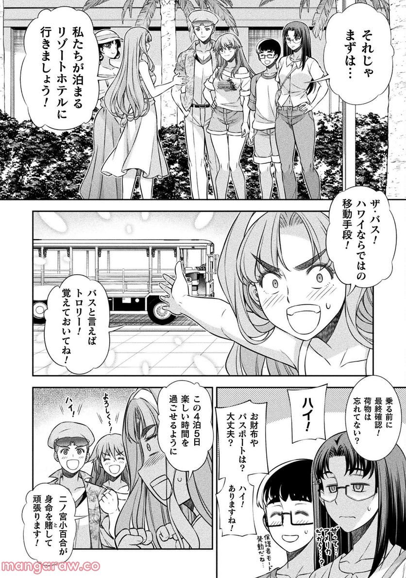 JKからやり直すシルバープラン - 第53話 - Page 4