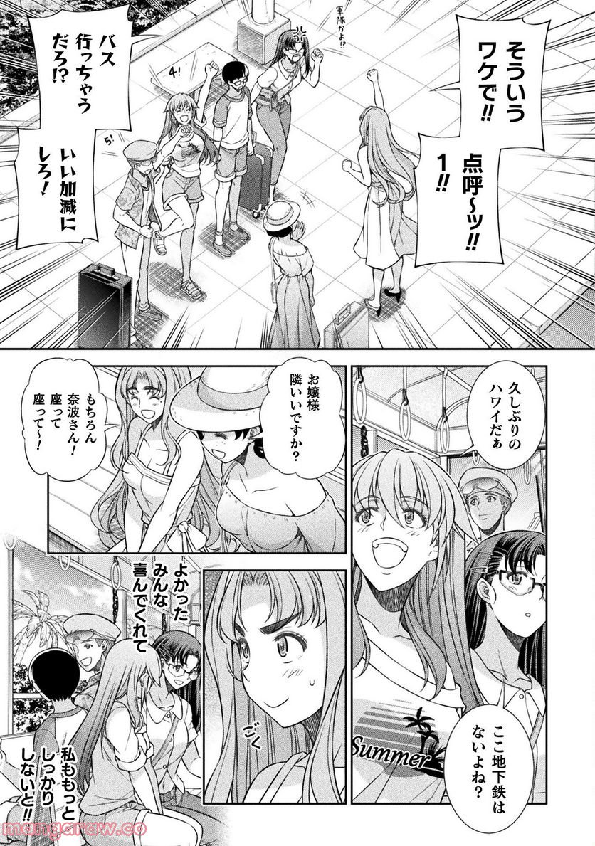 JKからやり直すシルバープラン - 第53話 - Page 5