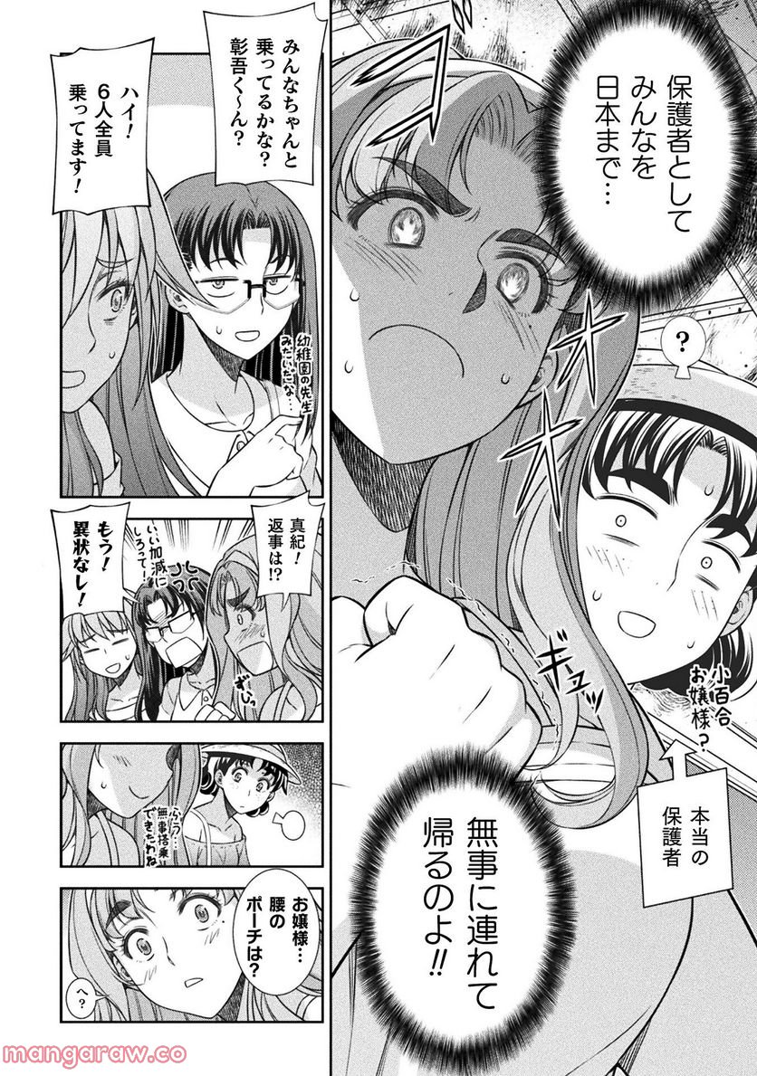 JKからやり直すシルバープラン - 第53話 - Page 6