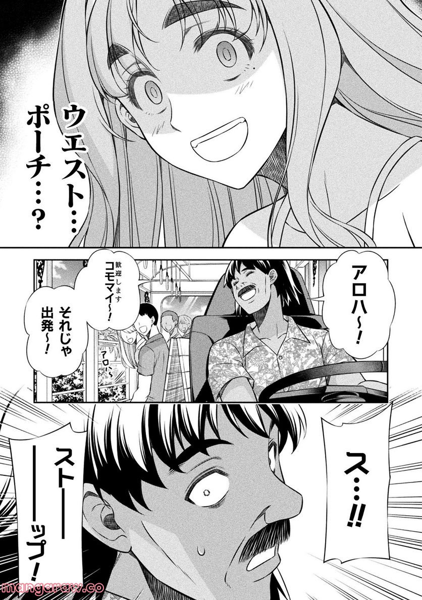 JKからやり直すシルバープラン - 第53話 - Page 7