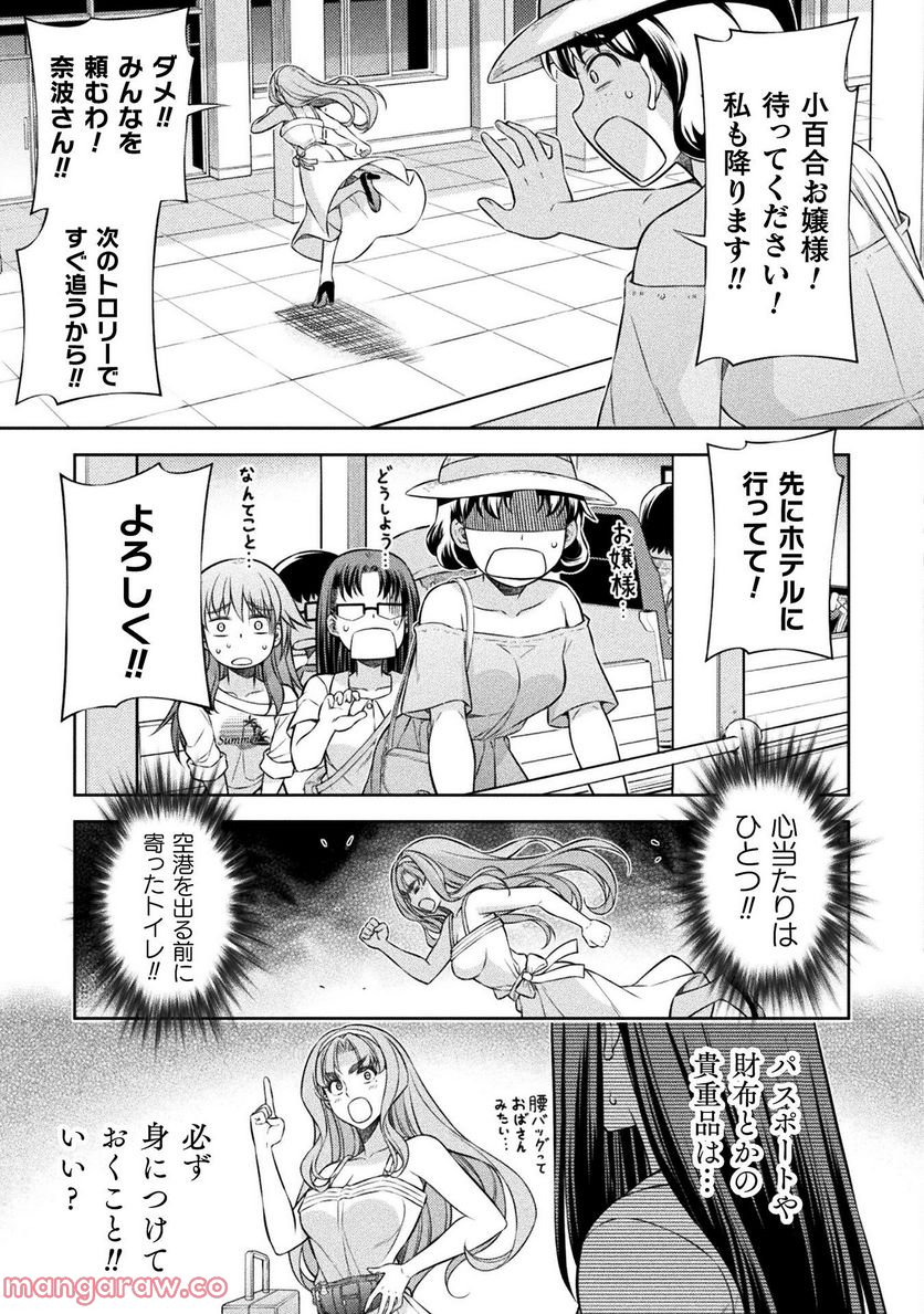 JKからやり直すシルバープラン - 第53話 - Page 9