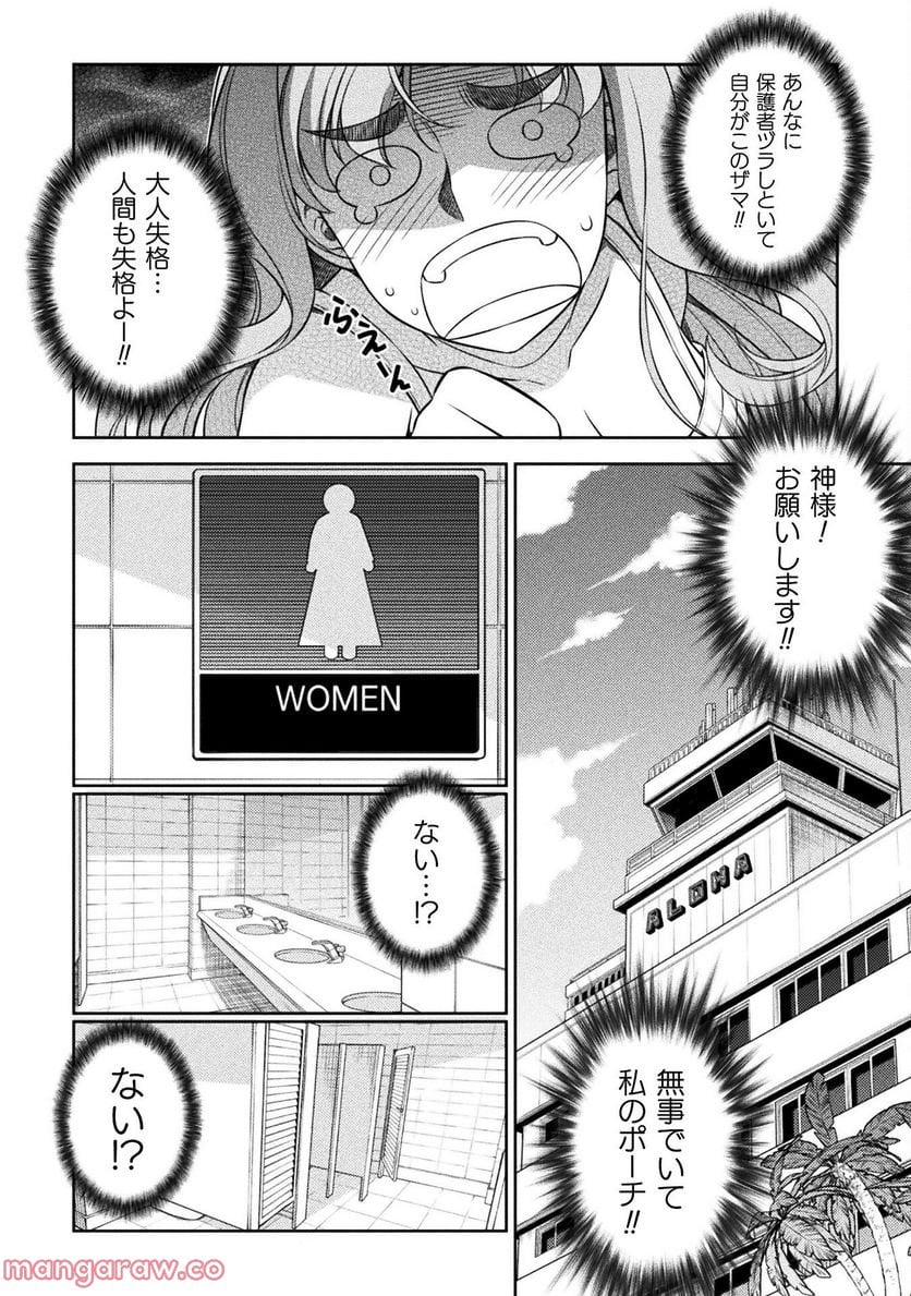 JKからやり直すシルバープラン - 第53話 - Page 10