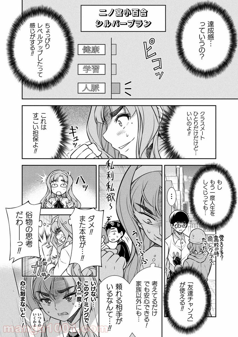 JKからやり直すシルバープラン - 第5話 - Page 28