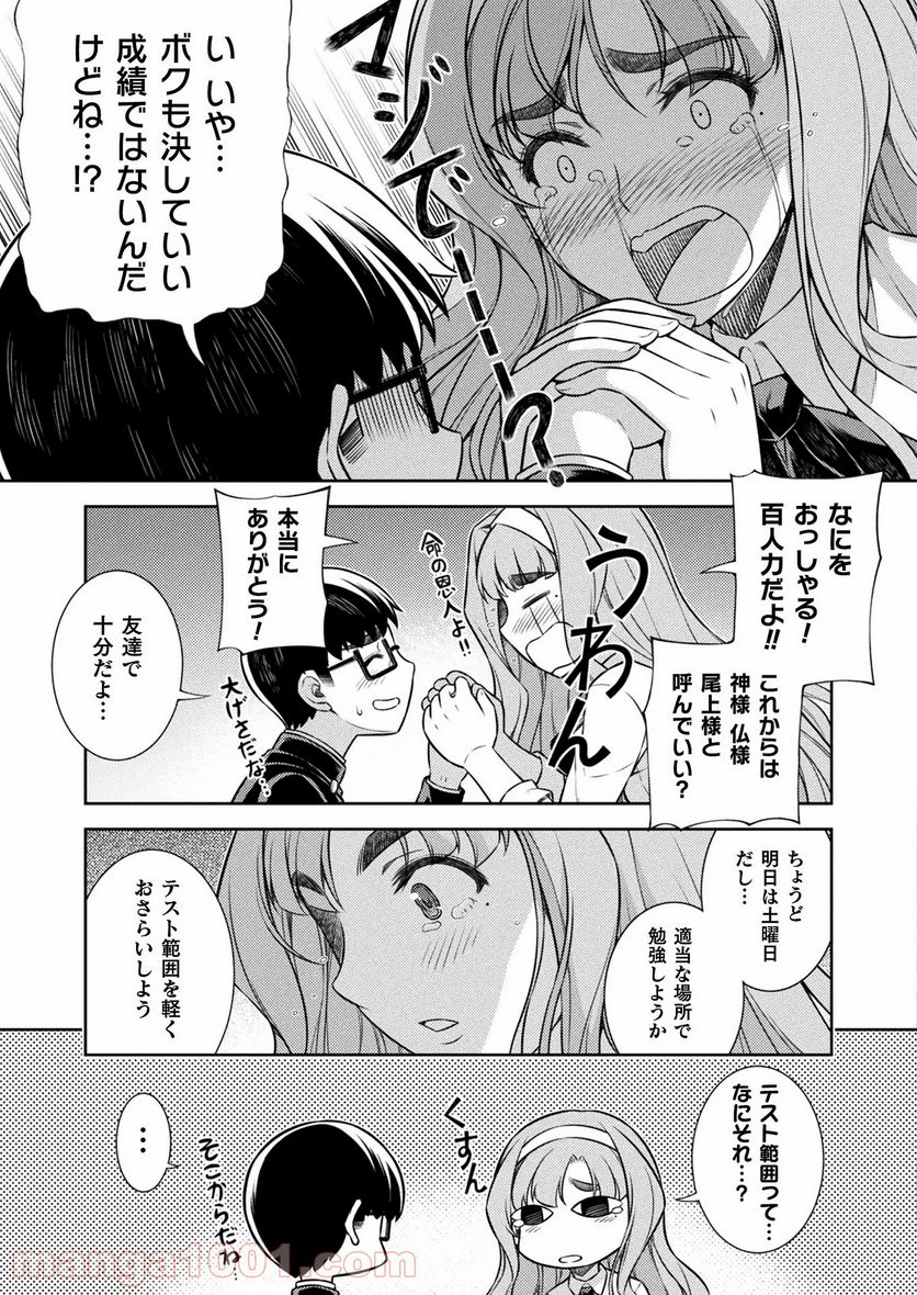 JKからやり直すシルバープラン - 第5話 - Page 33