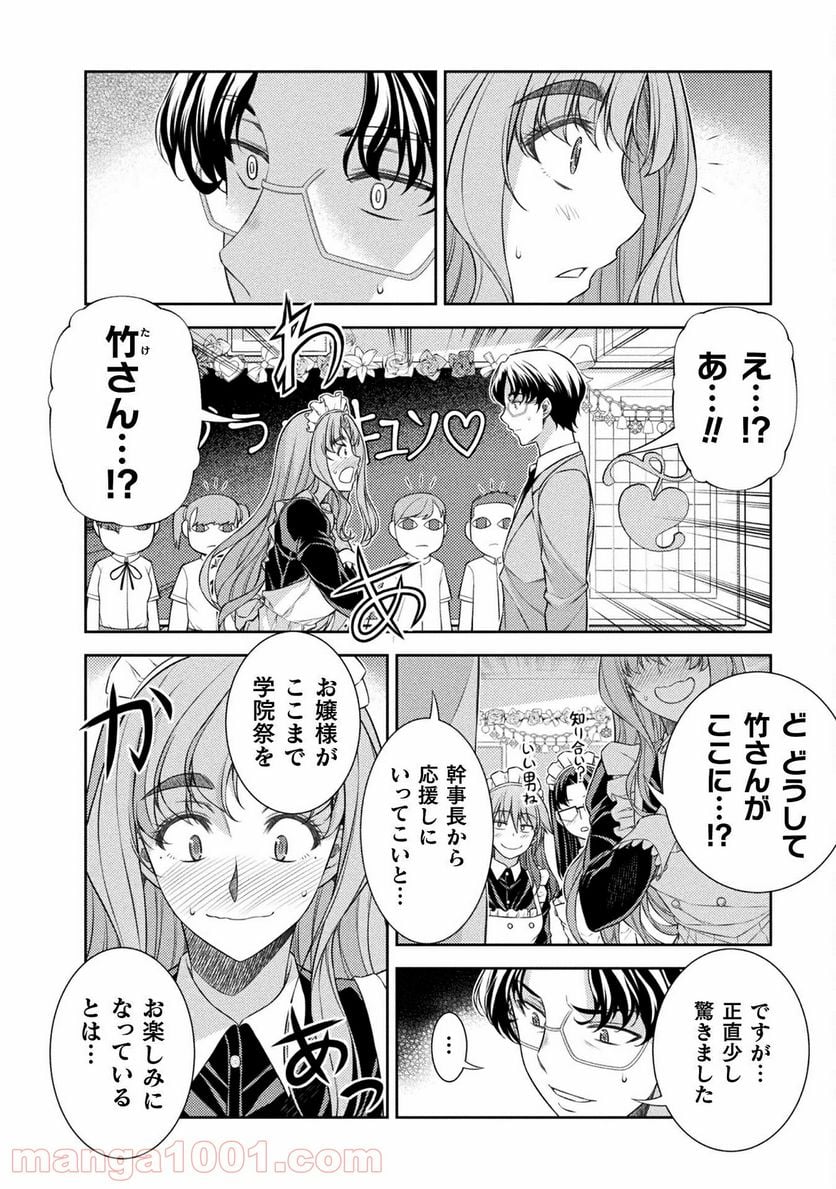 JKからやり直すシルバープラン - 第33話 - Page 15