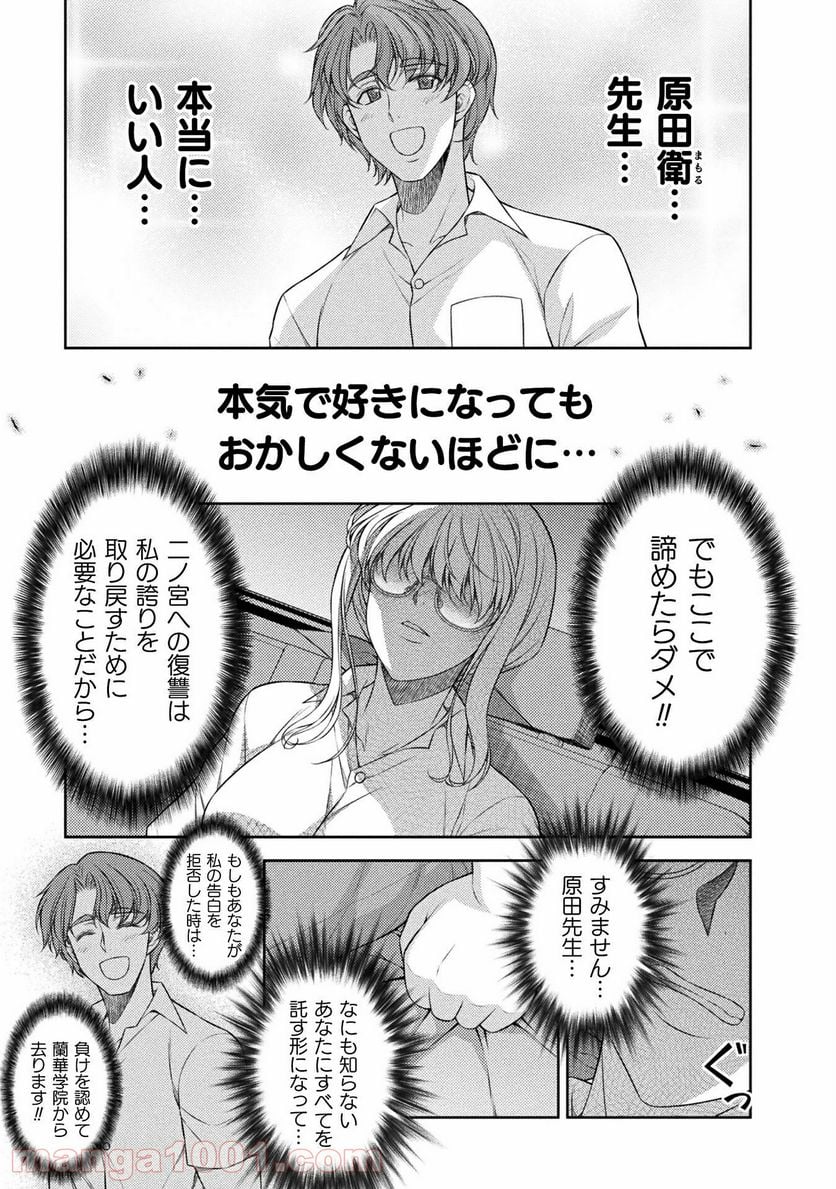 JKからやり直すシルバープラン - 第33話 - Page 10