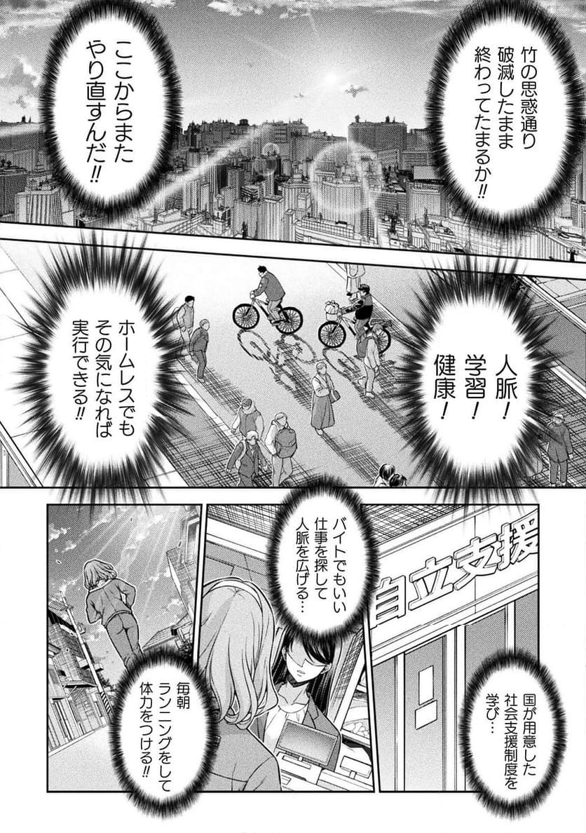 JKからやり直すシルバープラン - 第77話 - Page 14