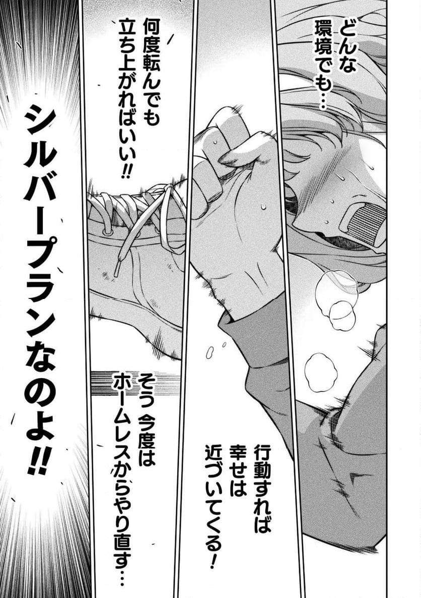 JKからやり直すシルバープラン - 第77話 - Page 15