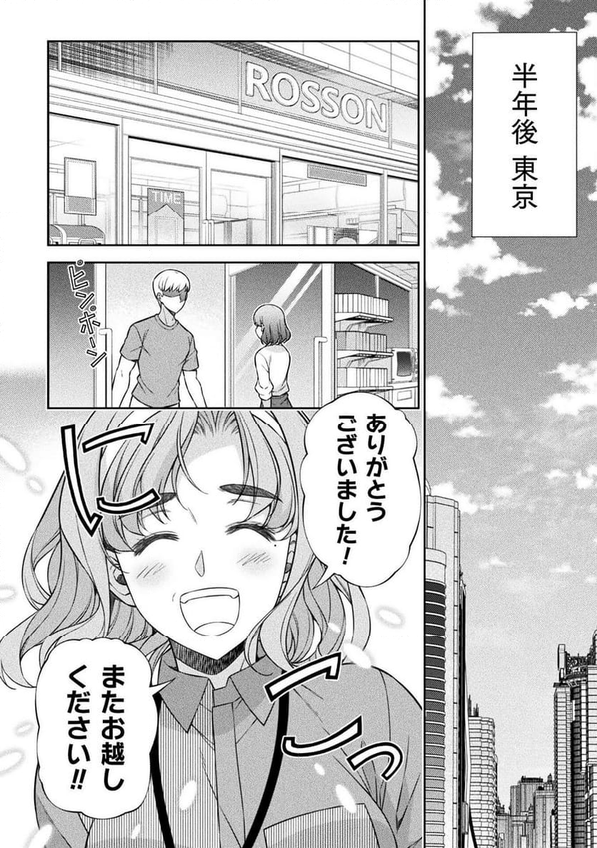 JKからやり直すシルバープラン - 第77話 - Page 18