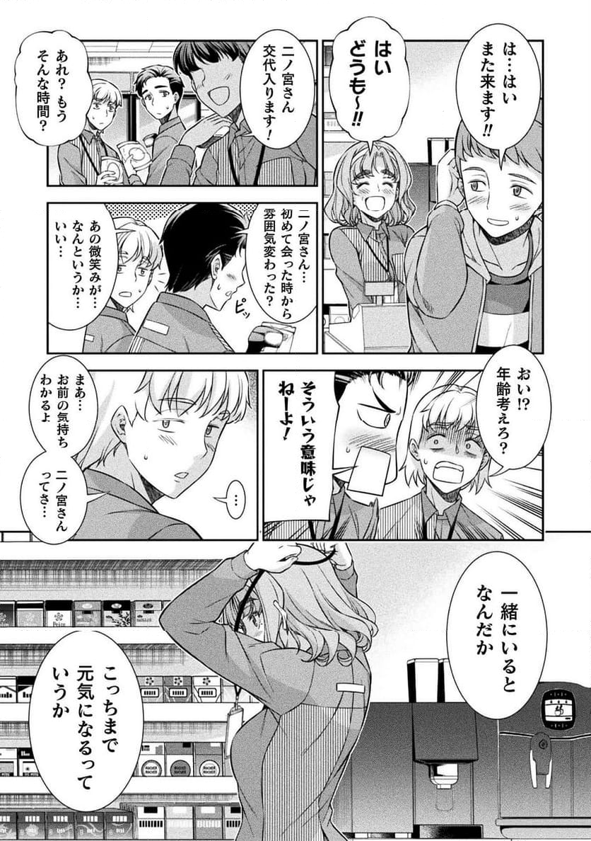 JKからやり直すシルバープラン - 第77話 - Page 19