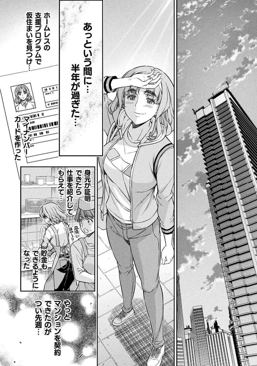 JKからやり直すシルバープラン - 第77話 - Page 21