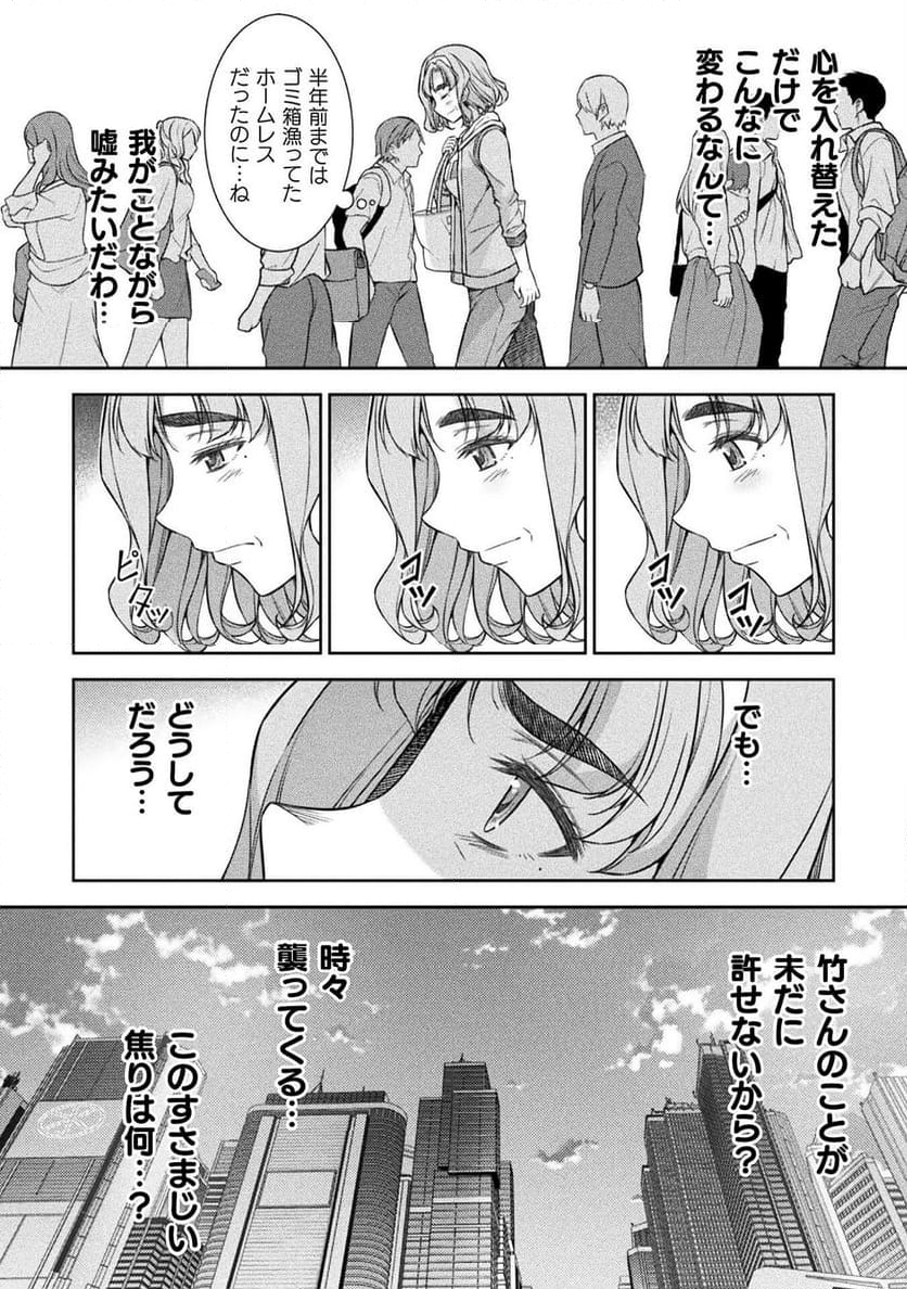 JKからやり直すシルバープラン - 第77話 - Page 22