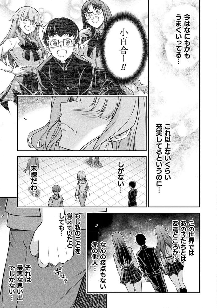 JKからやり直すシルバープラン - 第77話 - Page 23