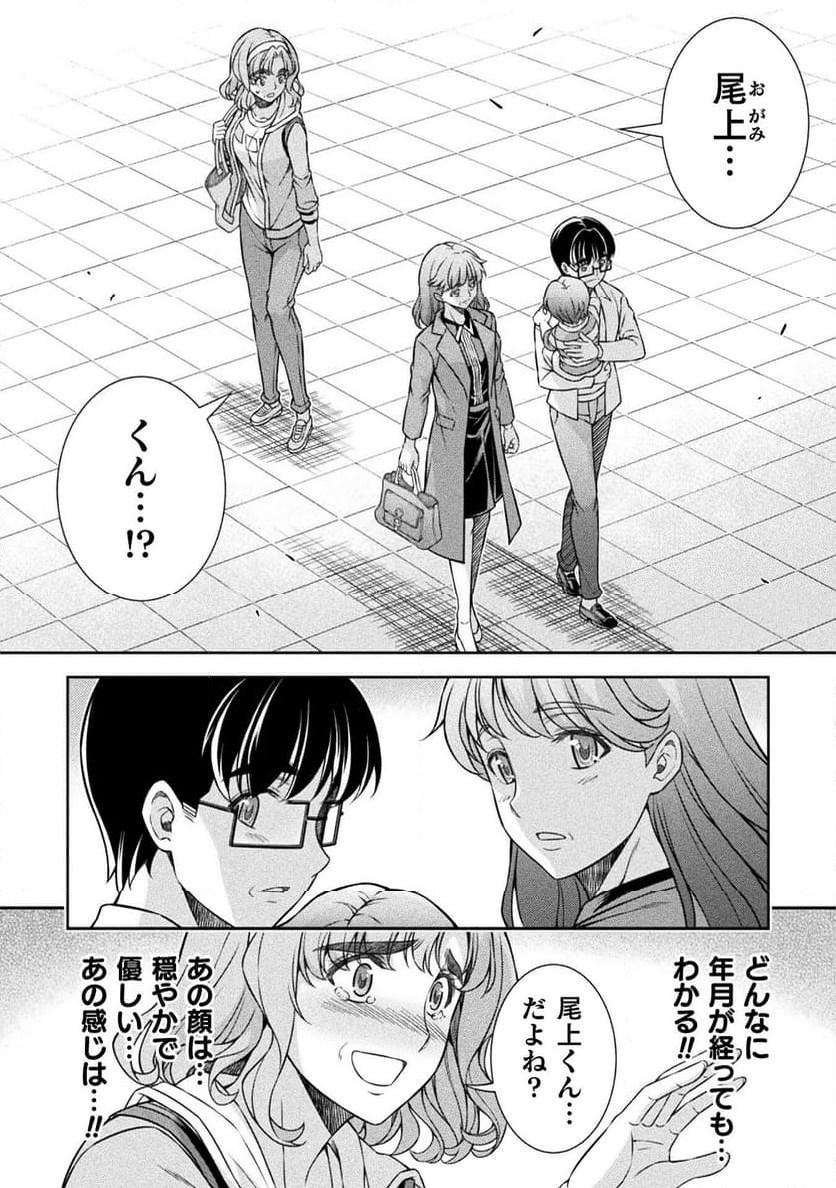 JKからやり直すシルバープラン - 第77話 - Page 26