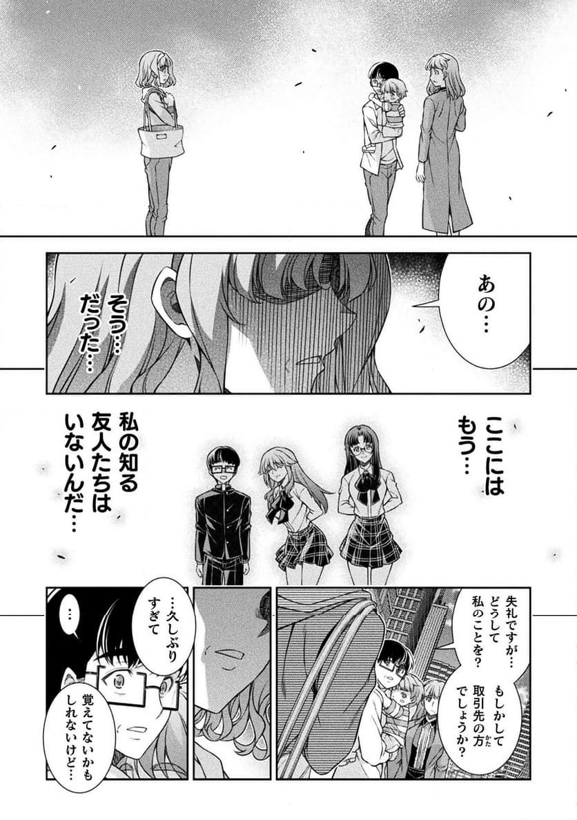 JKからやり直すシルバープラン - 第77話 - Page 28