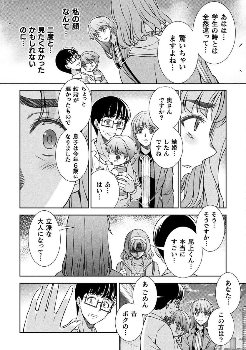 JKからやり直すシルバープラン - 第77話 - Page 30