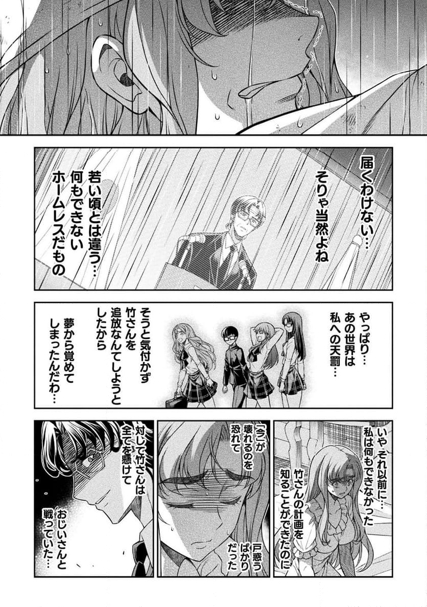 JKからやり直すシルバープラン - 第77話 - Page 4