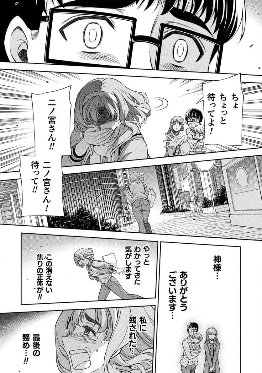 JKからやり直すシルバープラン - 第77話 - Page 33