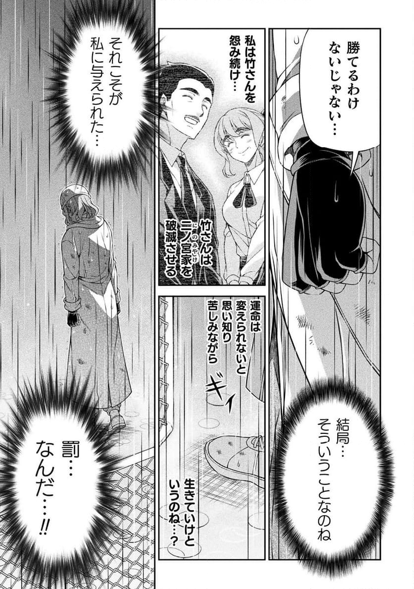 JKからやり直すシルバープラン - 第77話 - Page 5