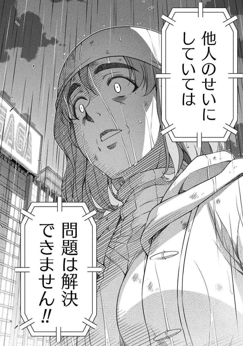 JKからやり直すシルバープラン - 第77話 - Page 6