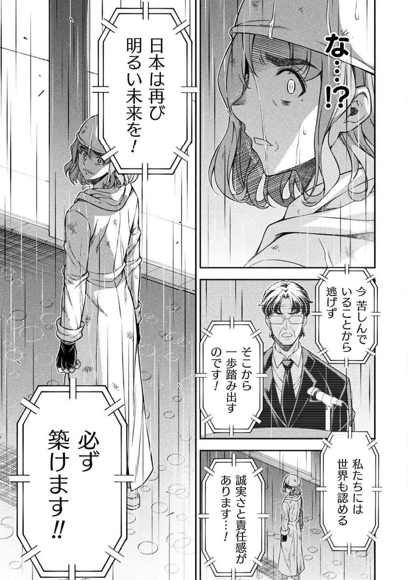 JKからやり直すシルバープラン - 第77話 - Page 7