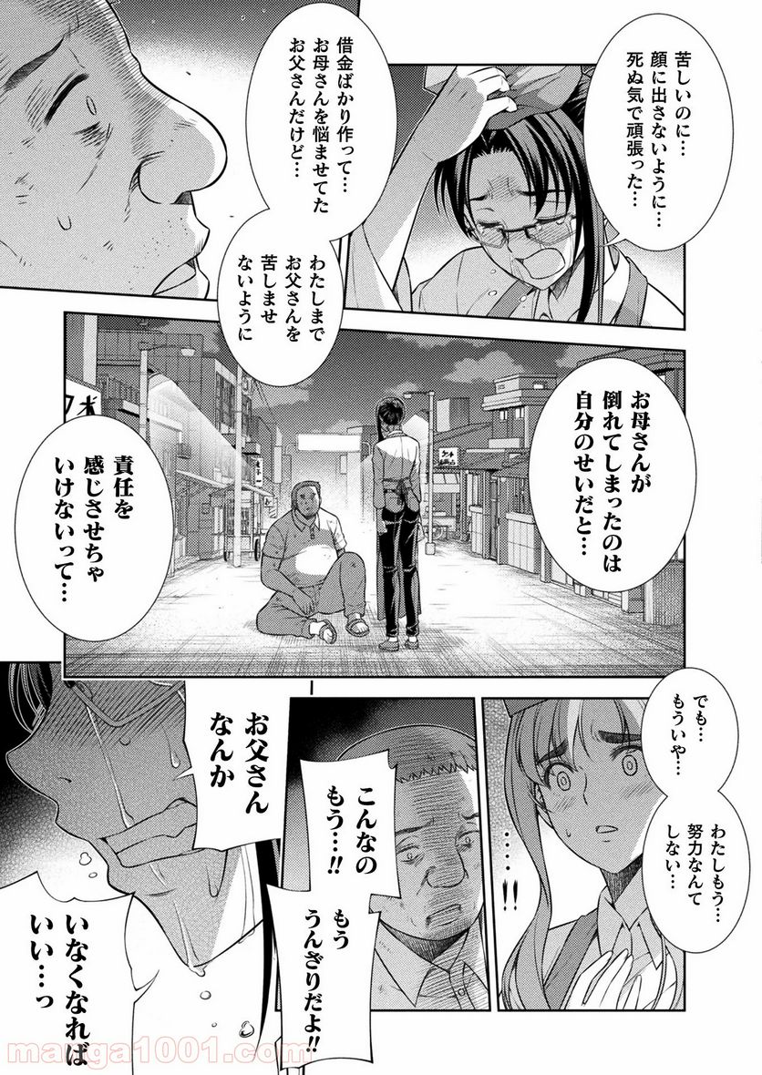 JKからやり直すシルバープラン - 第8話 - Page 11