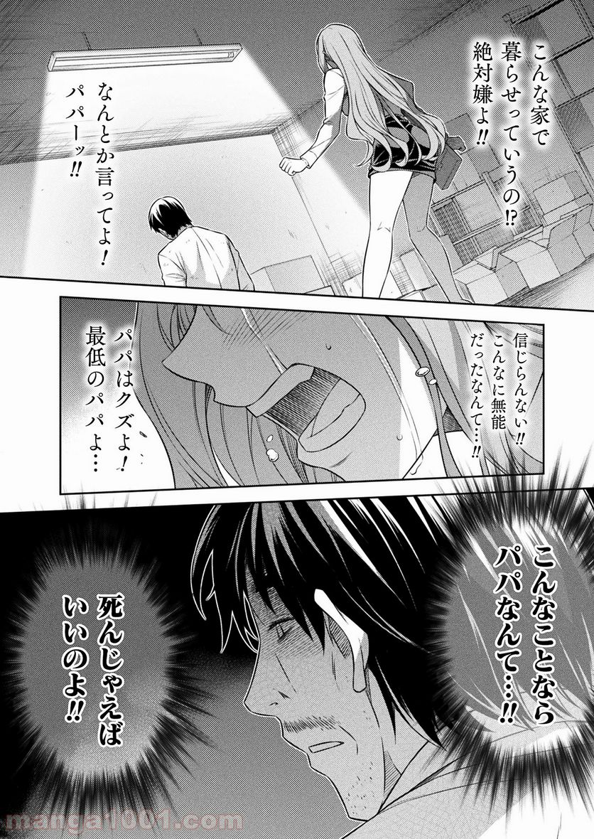 JKからやり直すシルバープラン - 第8話 - Page 14