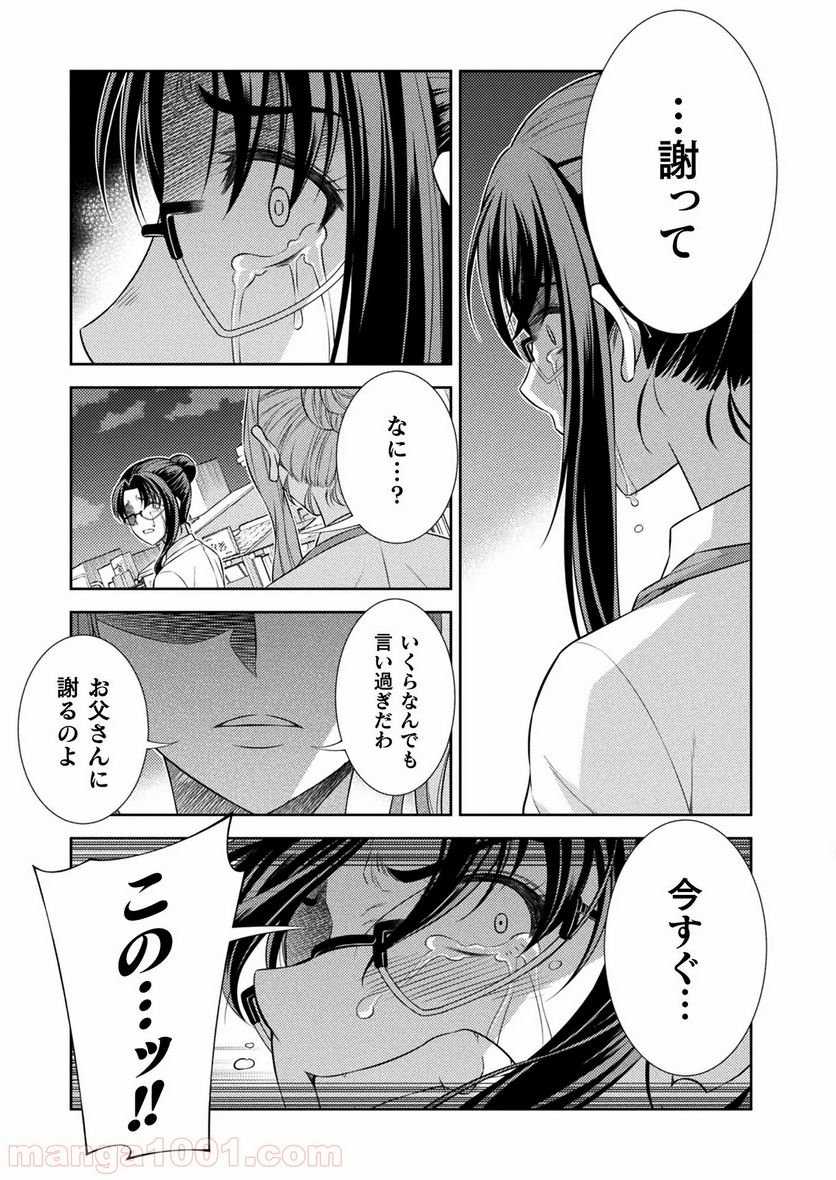 JKからやり直すシルバープラン - 第8話 - Page 15