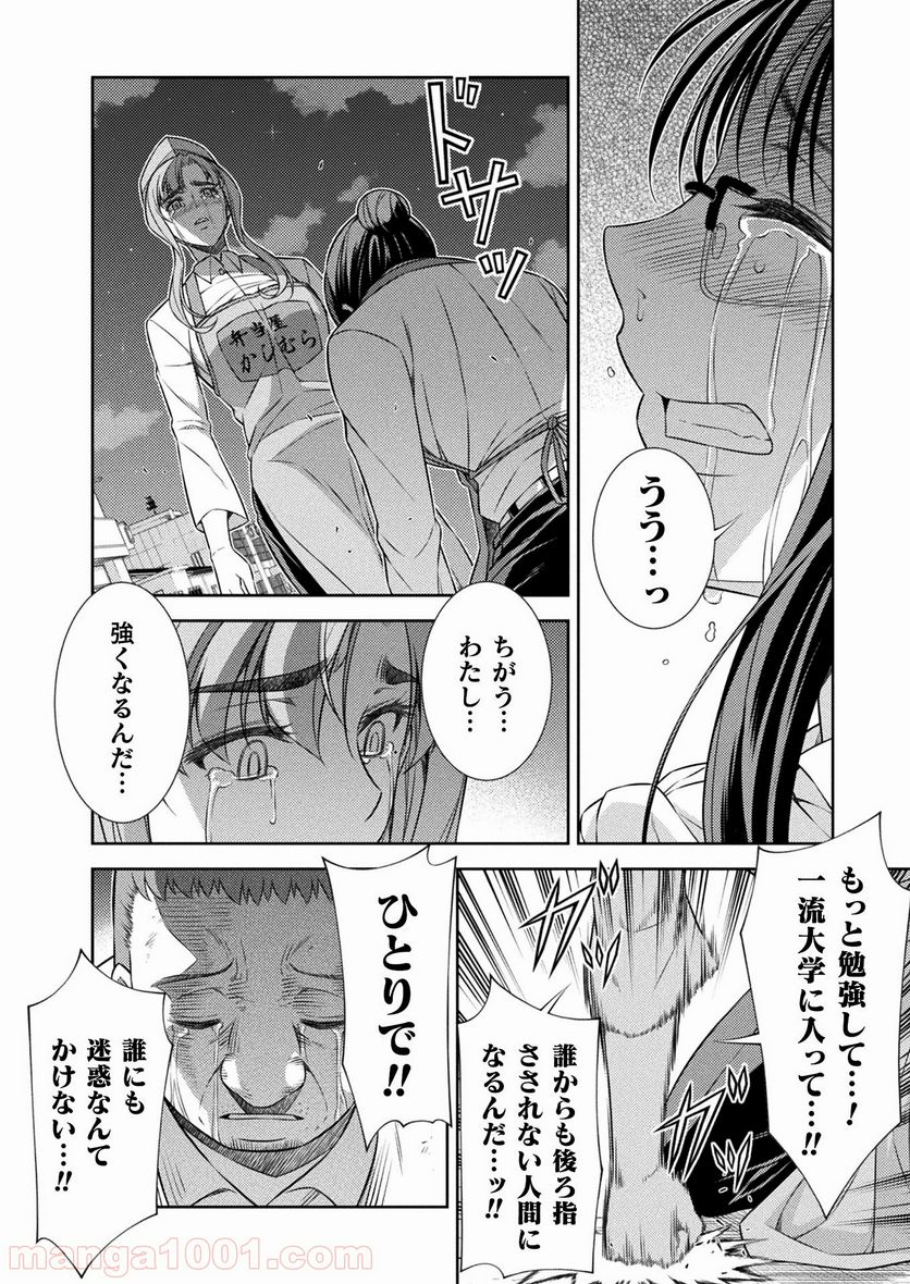 JKからやり直すシルバープラン - 第8話 - Page 22