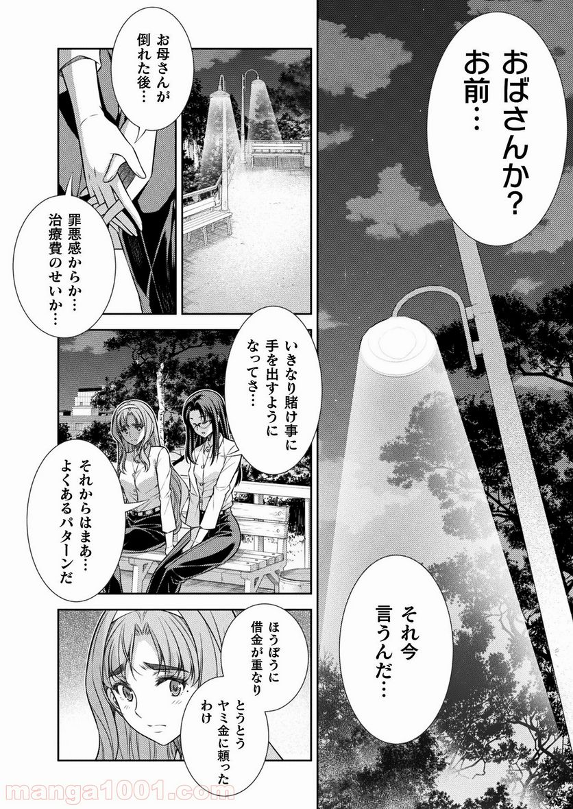 JKからやり直すシルバープラン - 第8話 - Page 26