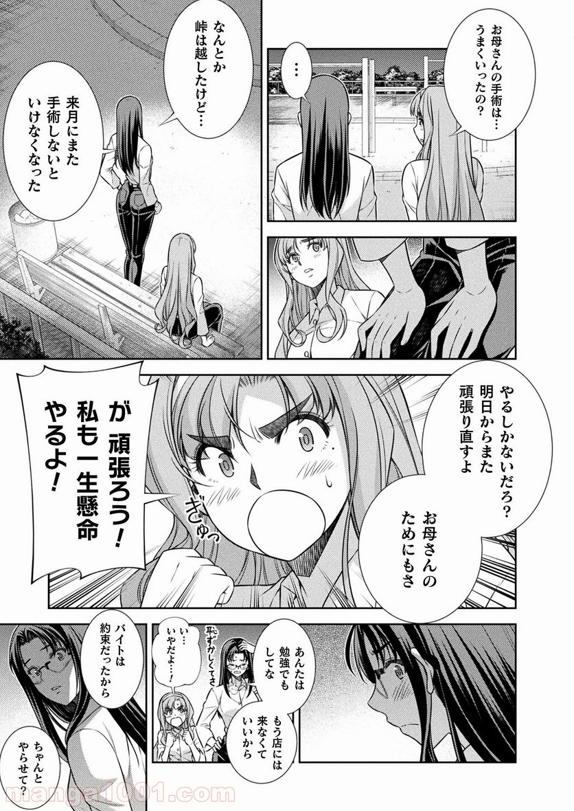 JKからやり直すシルバープラン - 第8話 - Page 27