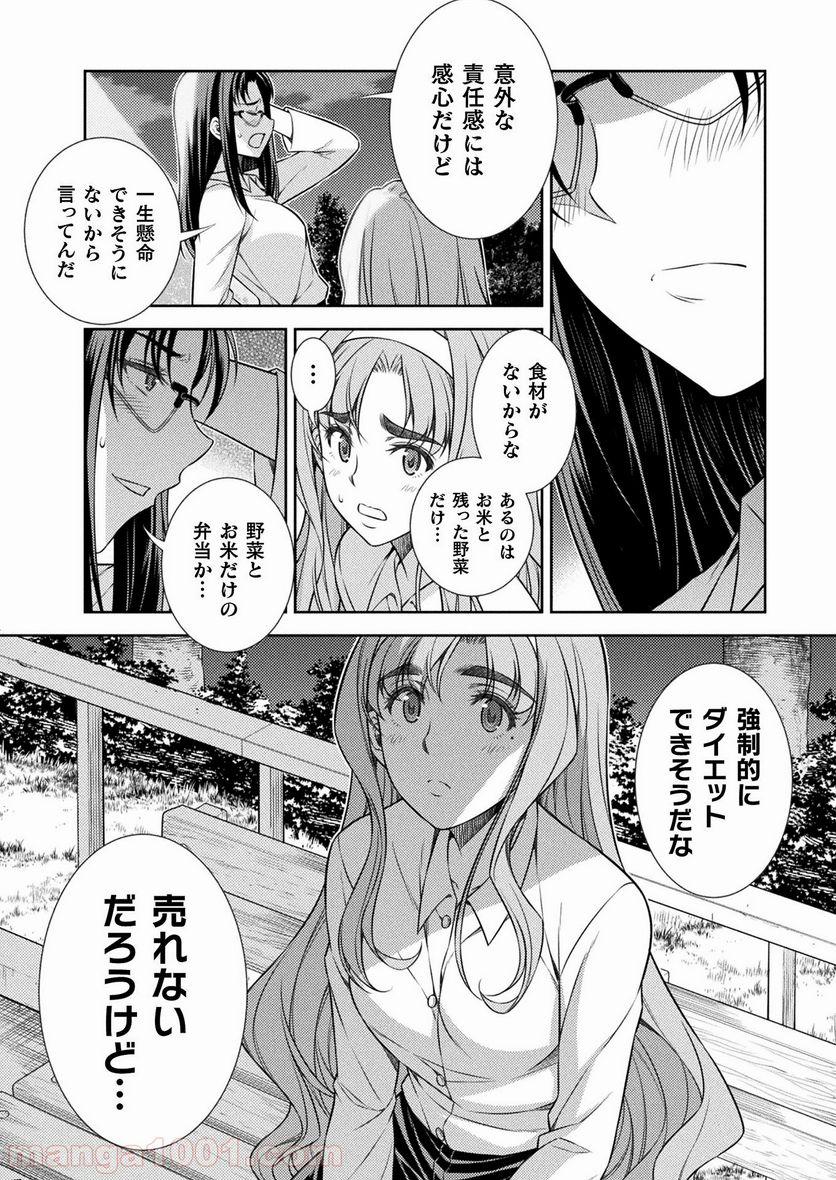 JKからやり直すシルバープラン - 第8話 - Page 28