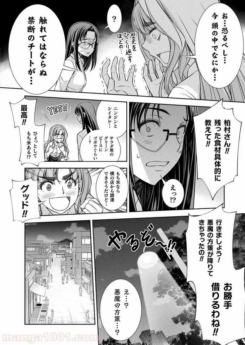 JKからやり直すシルバープラン - 第8話 - Page 30