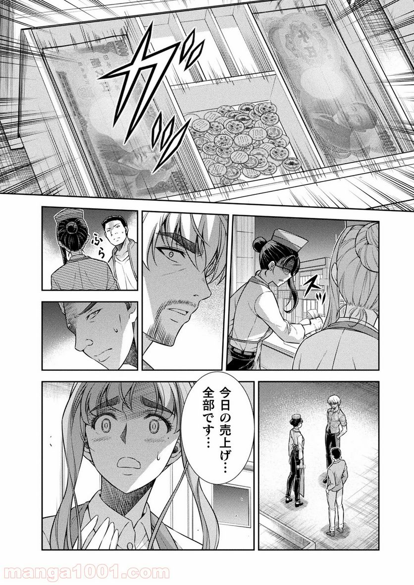 JKからやり直すシルバープラン - 第8話 - Page 4