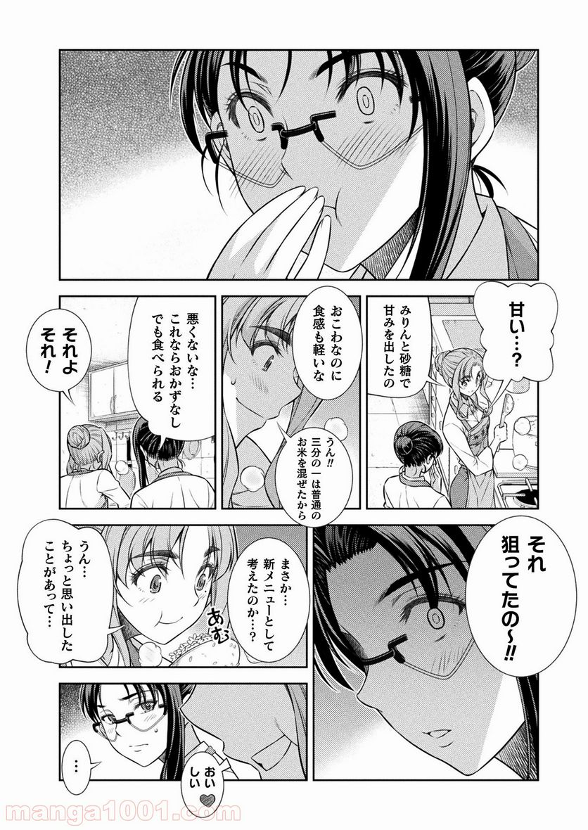 JKからやり直すシルバープラン - 第8話 - Page 32