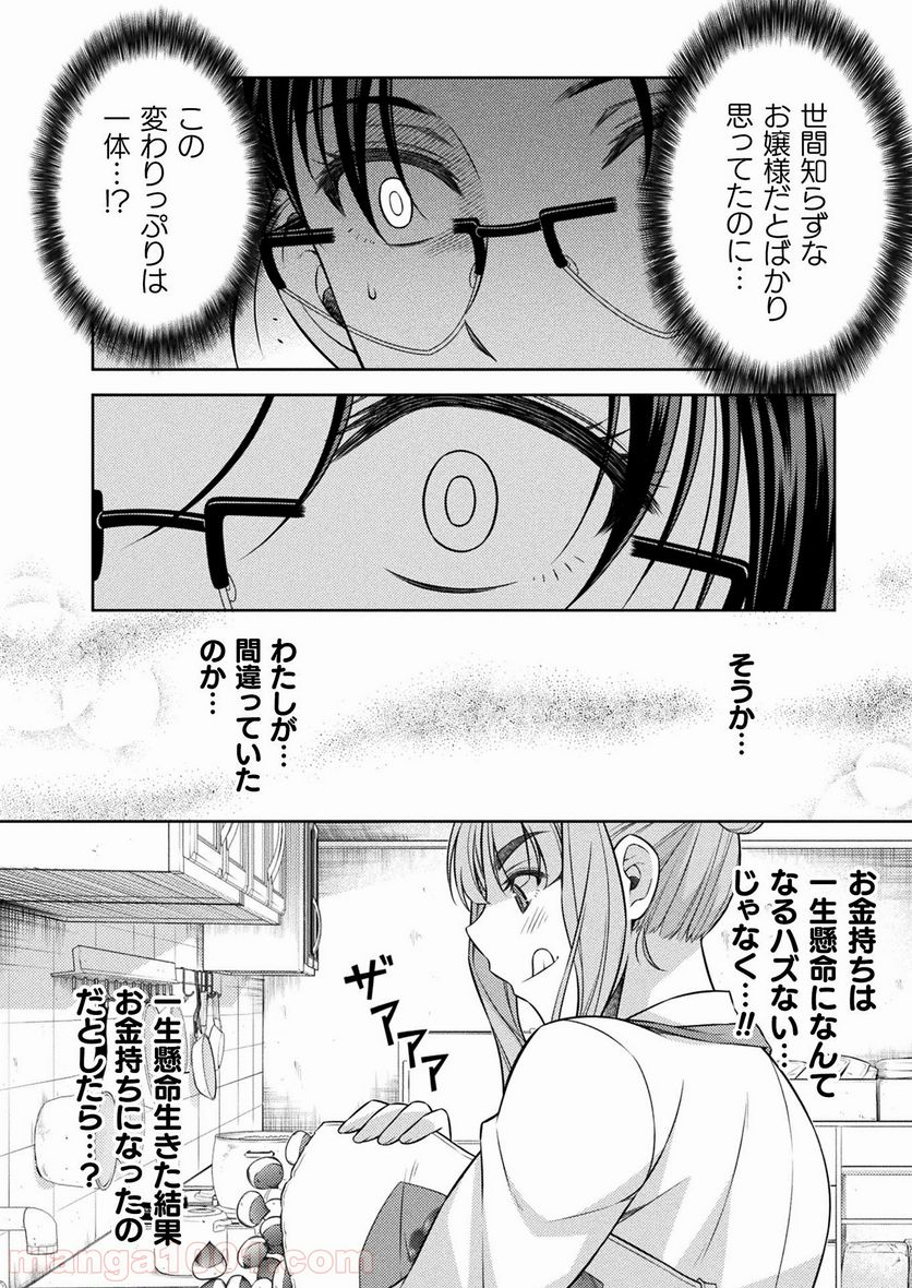 JKからやり直すシルバープラン - 第8話 - Page 36