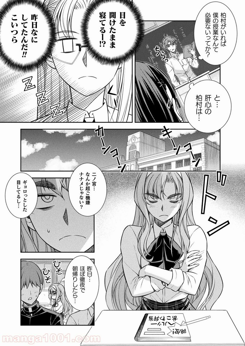 JKからやり直すシルバープラン - 第8話 - Page 39