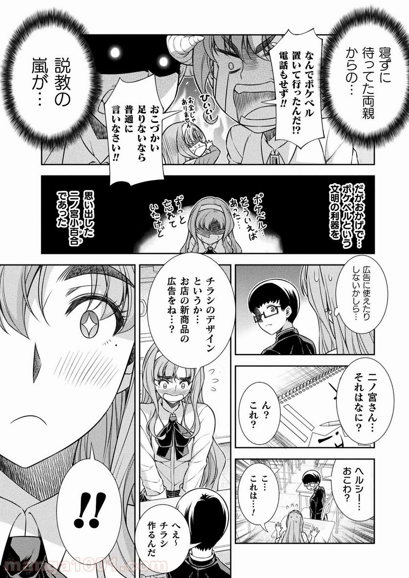 JKからやり直すシルバープラン - 第8話 - Page 40