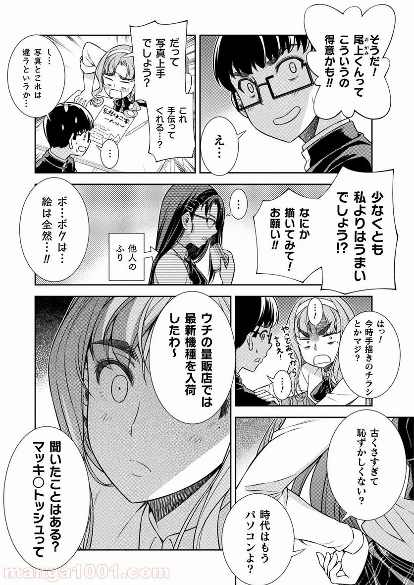 JKからやり直すシルバープラン - 第8話 - Page 41