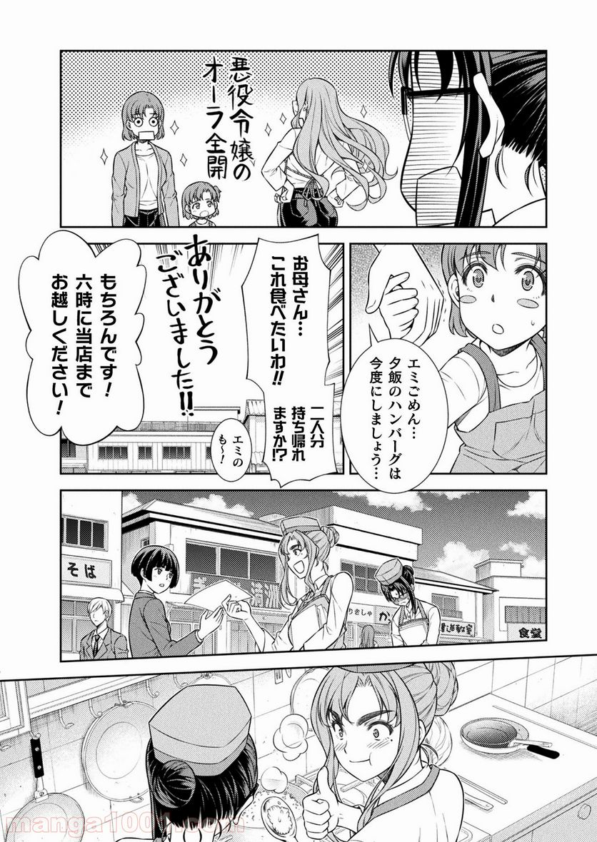 JKからやり直すシルバープラン - 第8話 - Page 46