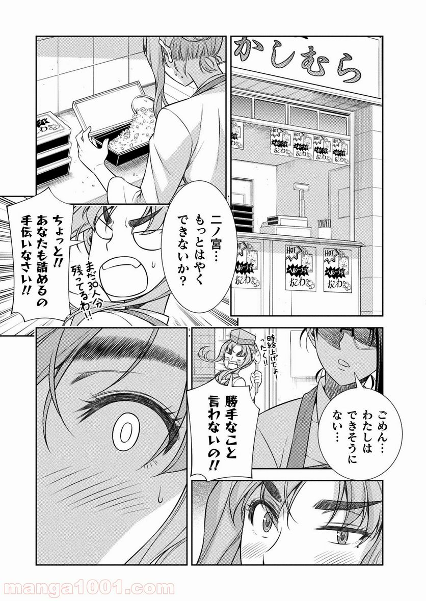 JKからやり直すシルバープラン - 第8話 - Page 47