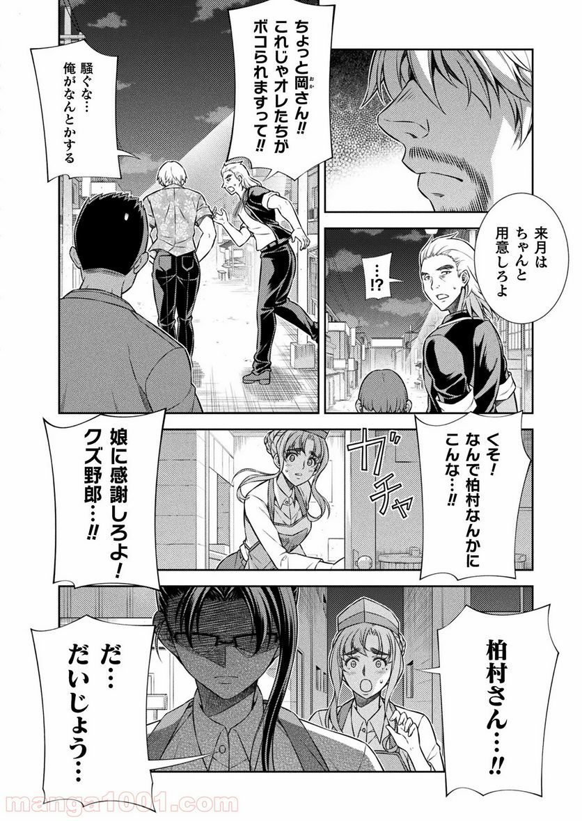 JKからやり直すシルバープラン - 第8話 - Page 6