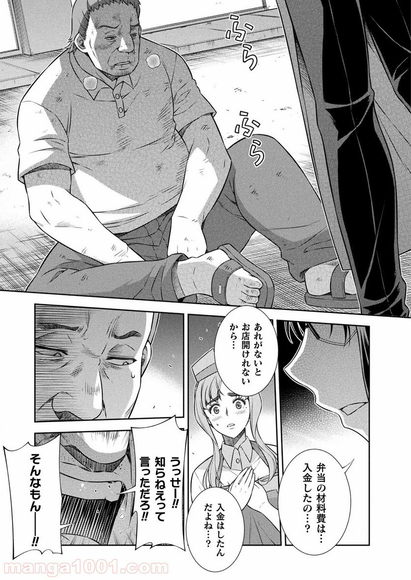 JKからやり直すシルバープラン - 第8話 - Page 7