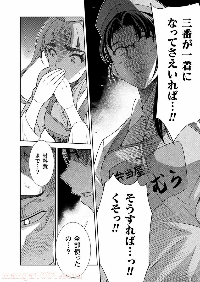 JKからやり直すシルバープラン - 第8話 - Page 8