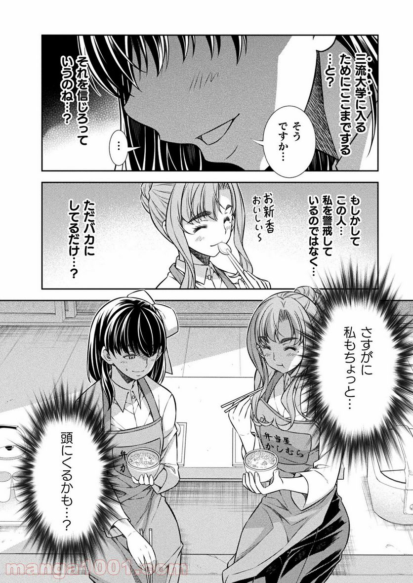 JKからやり直すシルバープラン - 第17話 - Page 16