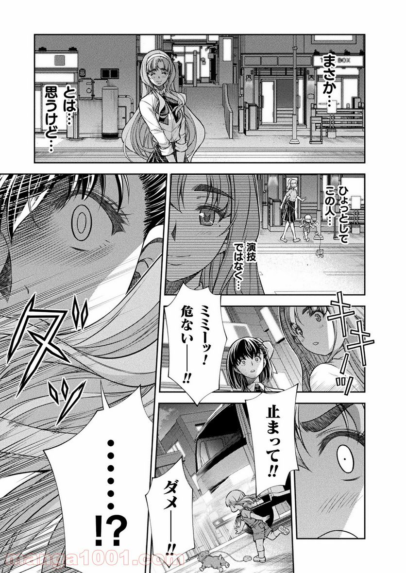 JKからやり直すシルバープラン - 第17話 - Page 23