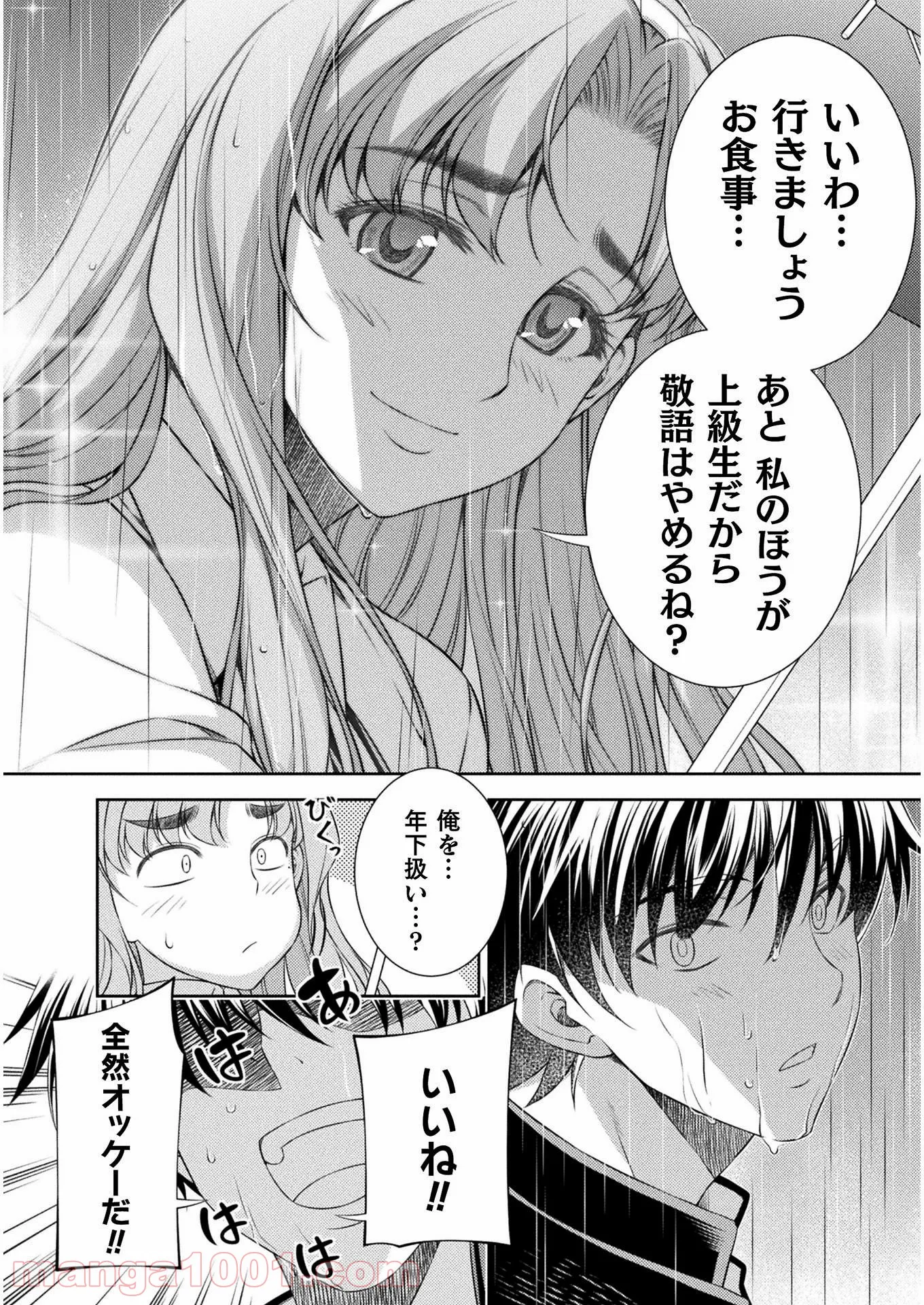 JKからやり直すシルバープラン - 第36話 - Page 18